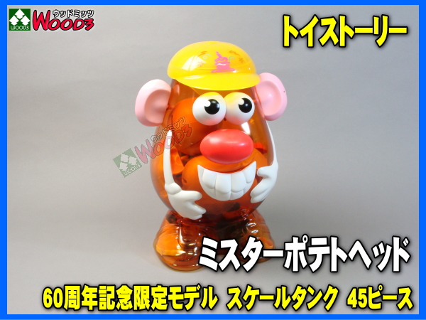 ミスター・ポテトヘッド Mr.Poteto Head 60周年記念限定モデル
