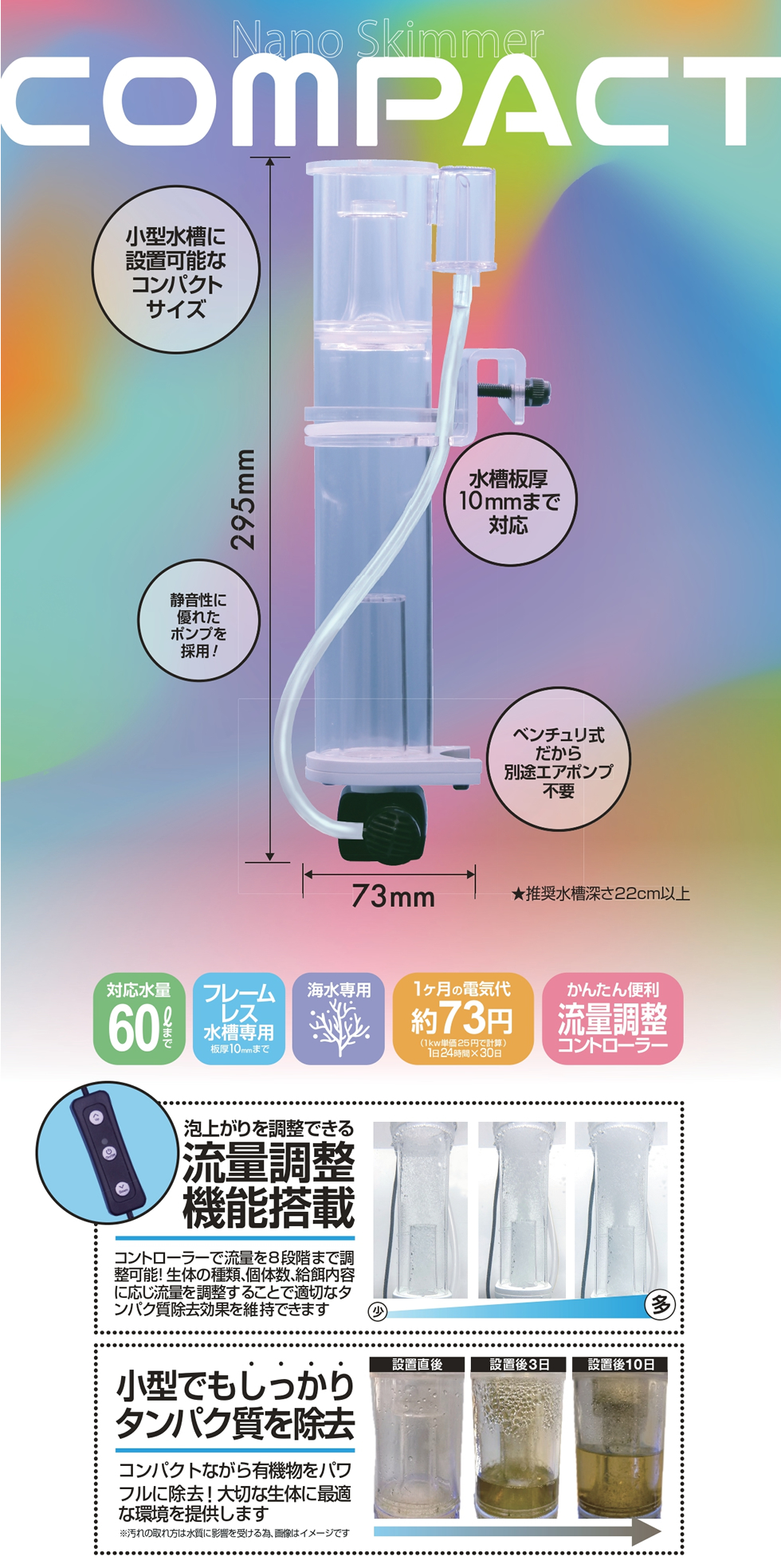 Nano Skimmer COMPACT | ゼンスイ株式会社