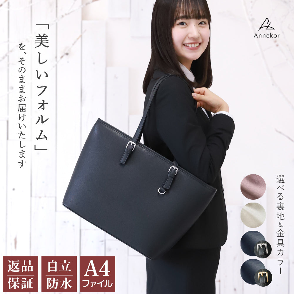 リクルート ビジネスバッグ A4対応｜レディース 撥水＆ボトルホルダー