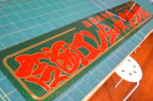 アートトラック看板店【慈望堂】株式会社JMD アンドン_アルナ中