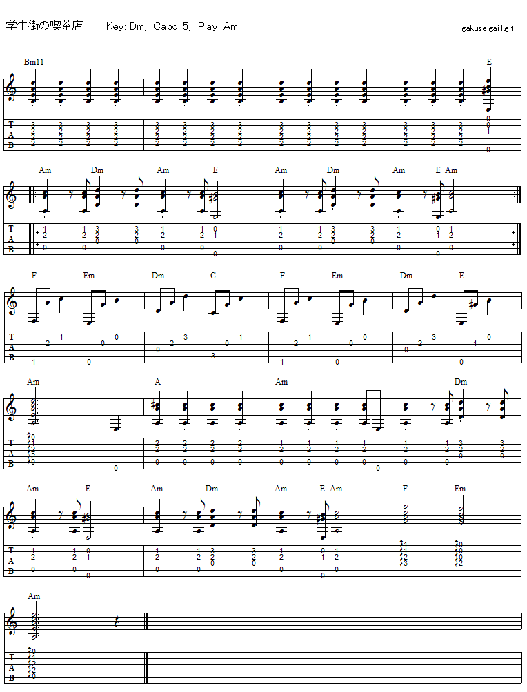 学生街の喫茶店 GARO(ガロ) ギター弾き語りタブ譜 : ギター弾き語り