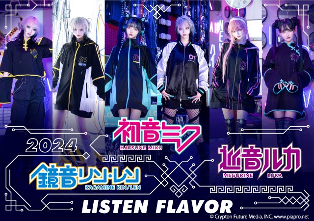 初音ミク 鏡音リン・レン×リッスンフレーバー 2023｜LISTEN FLAVOR