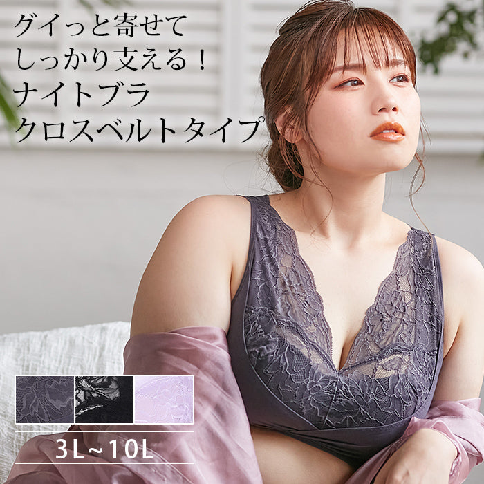 3L～10L】ナイトブラクロスベルトタイプ_90483 - 【公式】グラマー