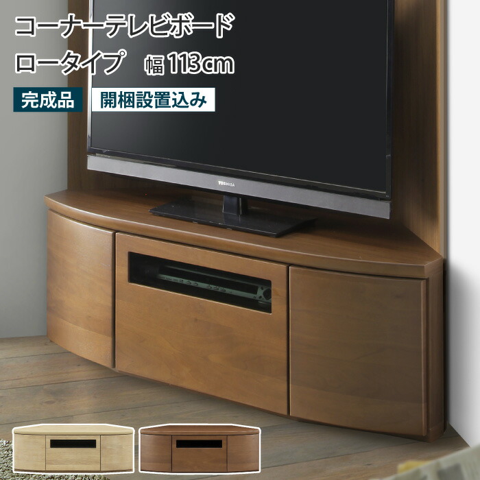 テレビ台 コーナー ハイタイプ ミドルボード テレビボード TV台 TV