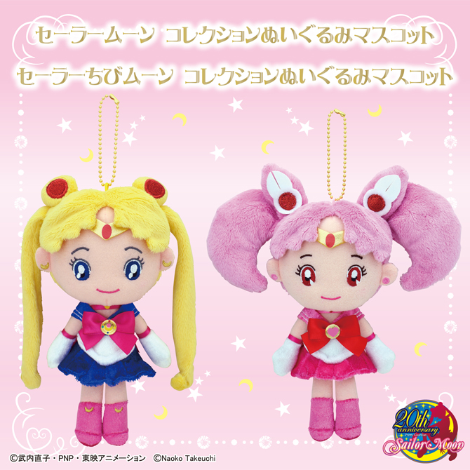 セーラームーン コレクションぬいぐるみマスコット セーラームーン