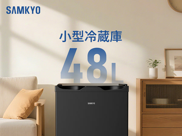 SAMKYO 冷蔵庫 48L 小型 幅45cm スリム 7段階温度調節 ミニ冷蔵庫