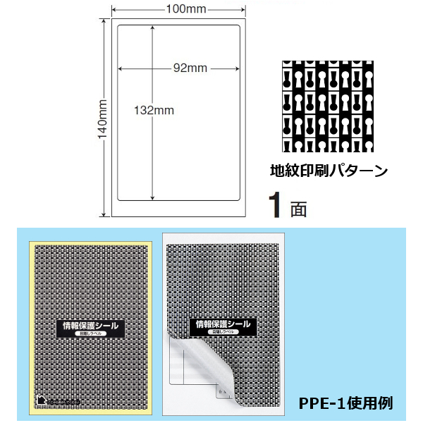 商品詳細表示｜東洋印刷 - 情報保護シール（ナナ目隠しラベル） PPE1