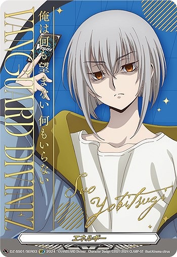 エネルギー（呼続スオウ）【ヴァンガードトレカお買得価格通販：CB