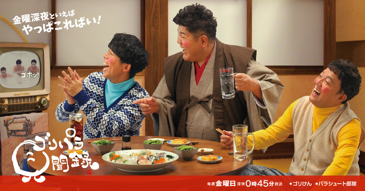 ゴリパラ見聞録【熊本県・世界遺産万田坑を激写する旅～後編～】｜これ