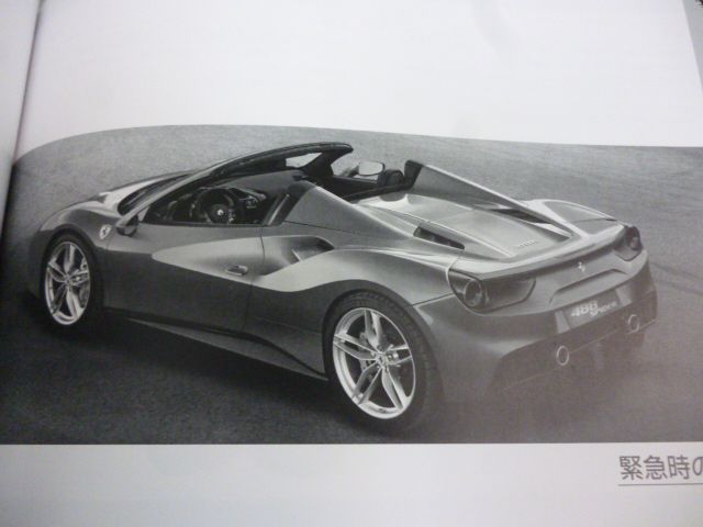 T-WEST | パーツ課 | 部品ブログ | フェラーリ 488スパイダー