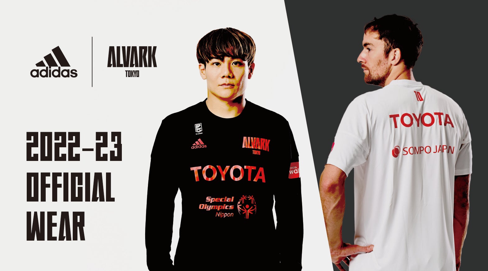 2022-23シーズン「adidas ALVARK オフィシャルウェア」および「adidas
