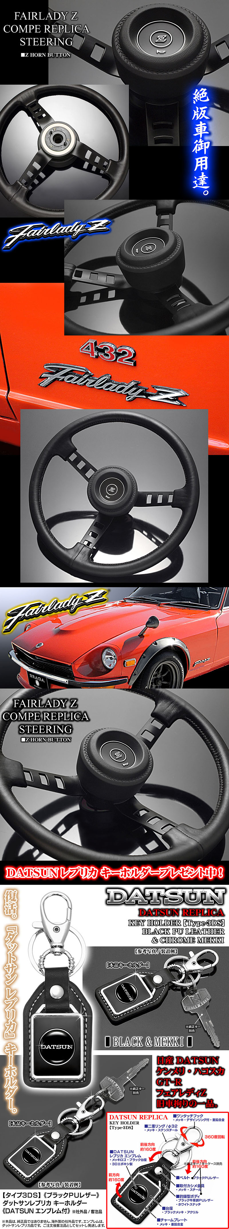 日産フェアレディZ コンペ レプリカ ステアリング ボタン付