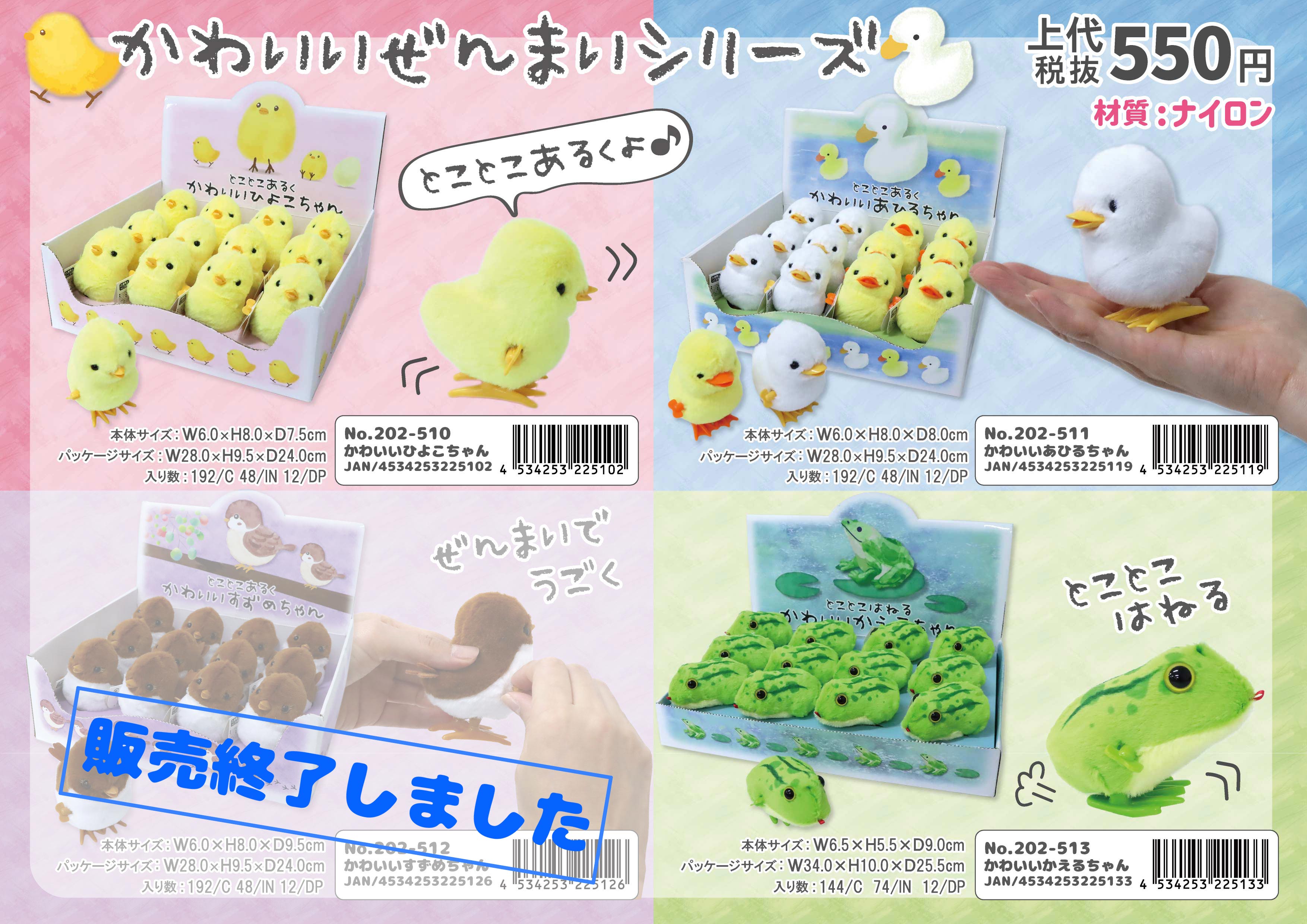 ぜんまいシリーズ かわいいひよこちゃん No.202-510 | 世界の価値ある