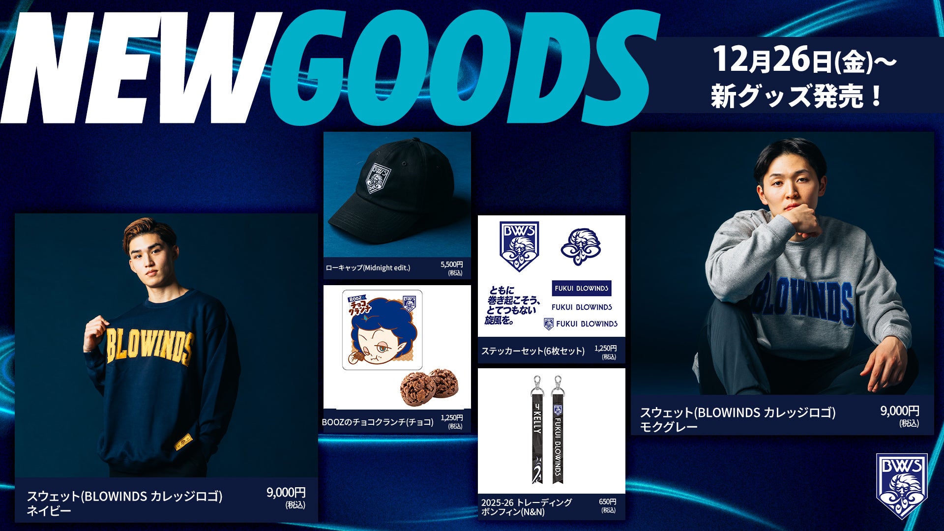 第15節 横浜戦】新グッズ販売のお知らせ | 福井ブローウィンズ