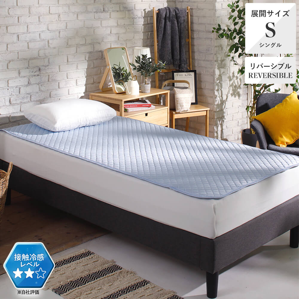 365日使える接触冷感リバーシブル敷きパッド/ マスター （シングル