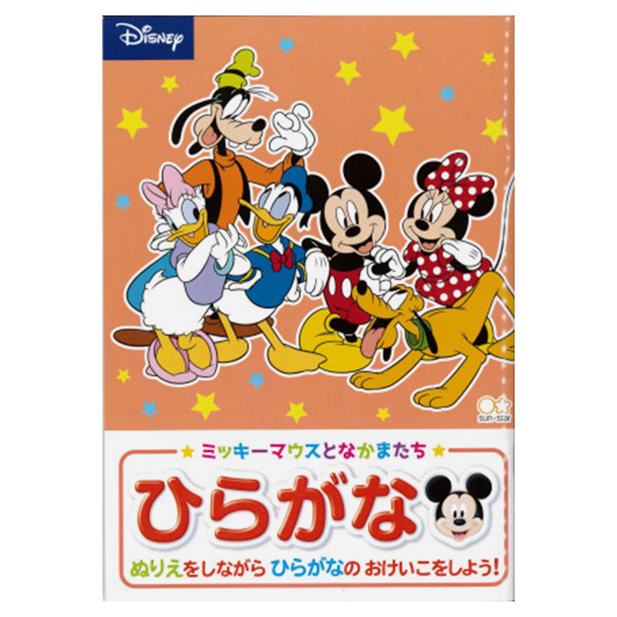 まとめ買い】ディズニー知育ぬりえ ひらがな0960/341092 | ワッツ