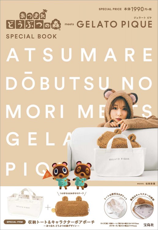 あつまれ どうぶつの森 meets GELATO PIQUE SPECIAL BOOK clear