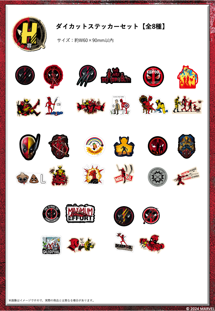 デッドプール＆ウルヴァリン』Happyくじ賞品ラインナップ公開 ─ 限定