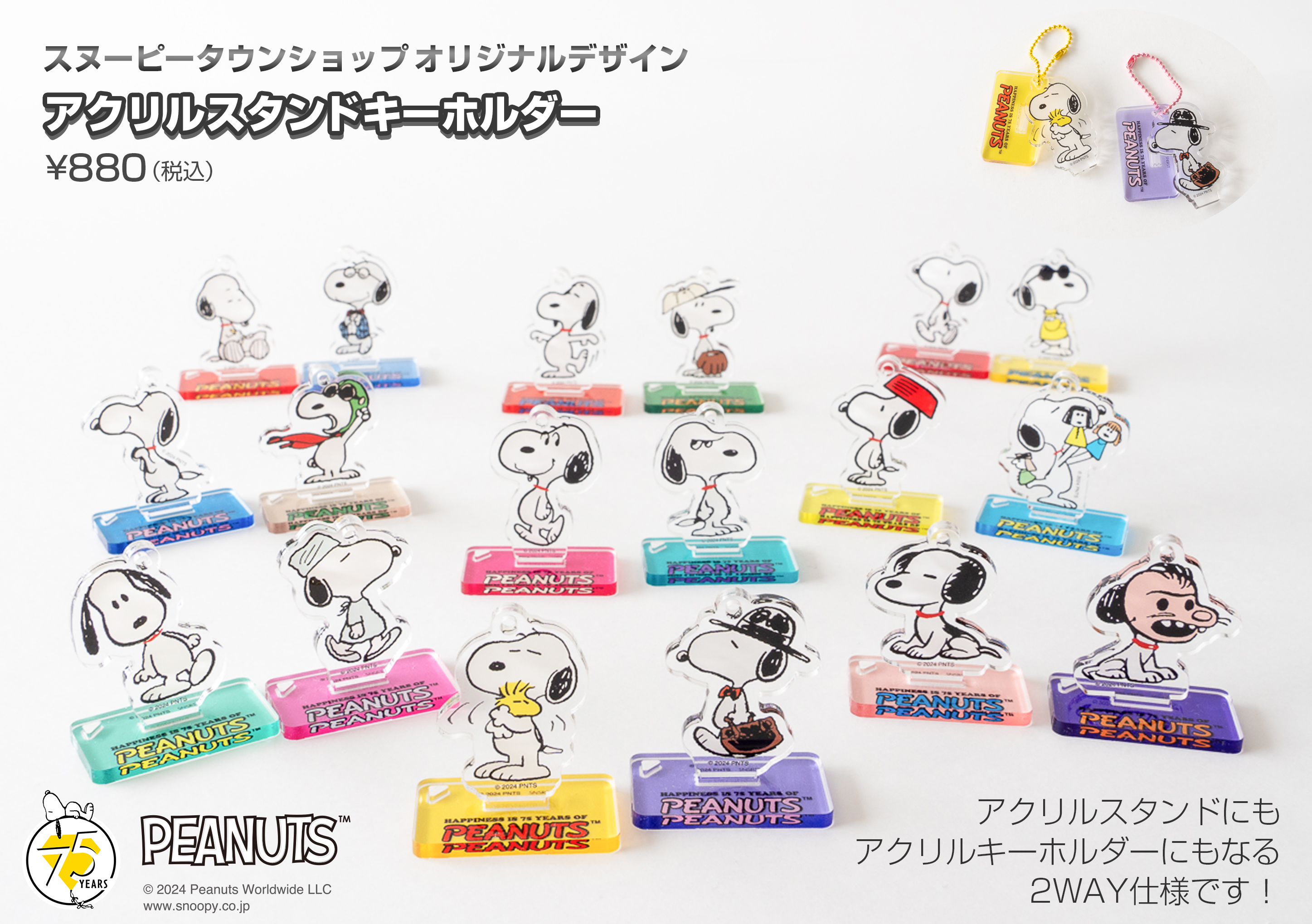 2024年9月20日(金)～10月3日(木)開催！「Peanuts Celebrating 75years