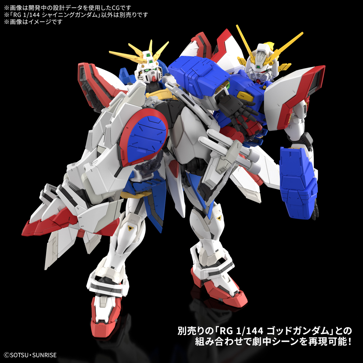 ガンプラ】RG 1/144『シャイニングガンダム』機動武闘伝Gガンダム