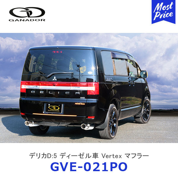 マフラー ガナドール デリカ」の人気商品一覧 | 安い商品を通販サイト