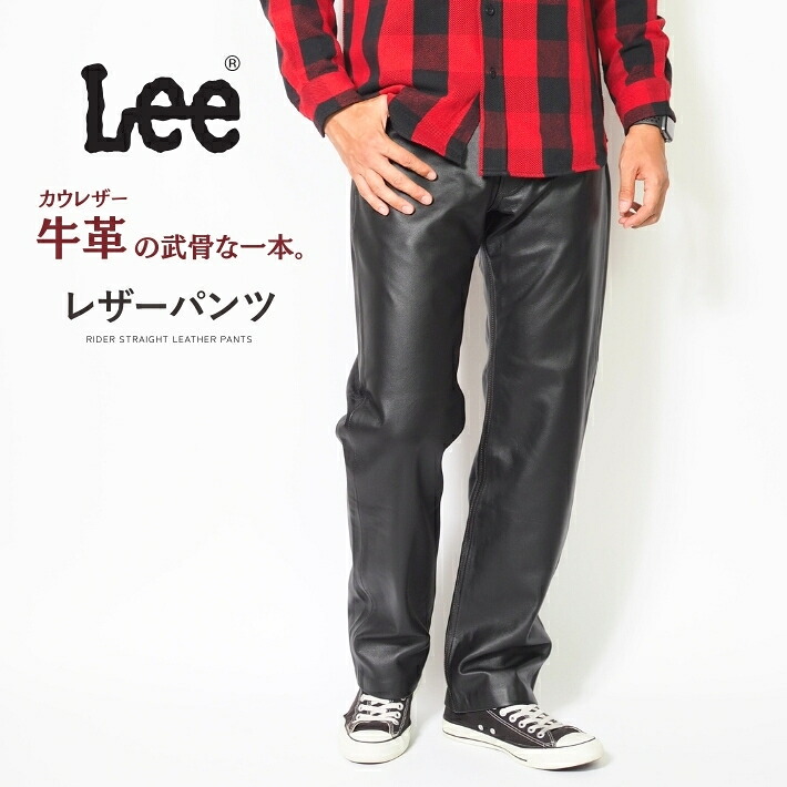 楽天市場】LEE リー レザーパンツ 本革 ストレート ライダースパンツ
