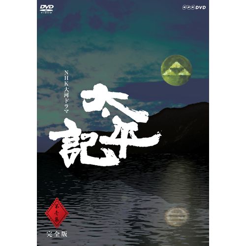 楽天市場】真田太平記 dvdの通販