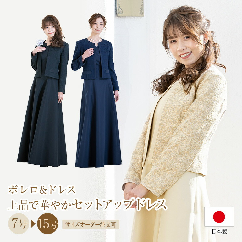 楽天市場】【安心の日本製】 結婚式 親族 母親 セットアップ