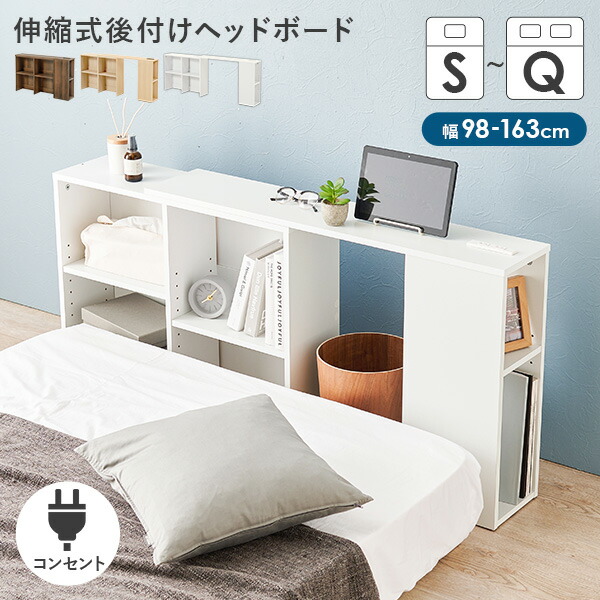 楽天市場】伸縮式後付けヘッドボード 幅98〜163cm(伸縮 ヘッドボード