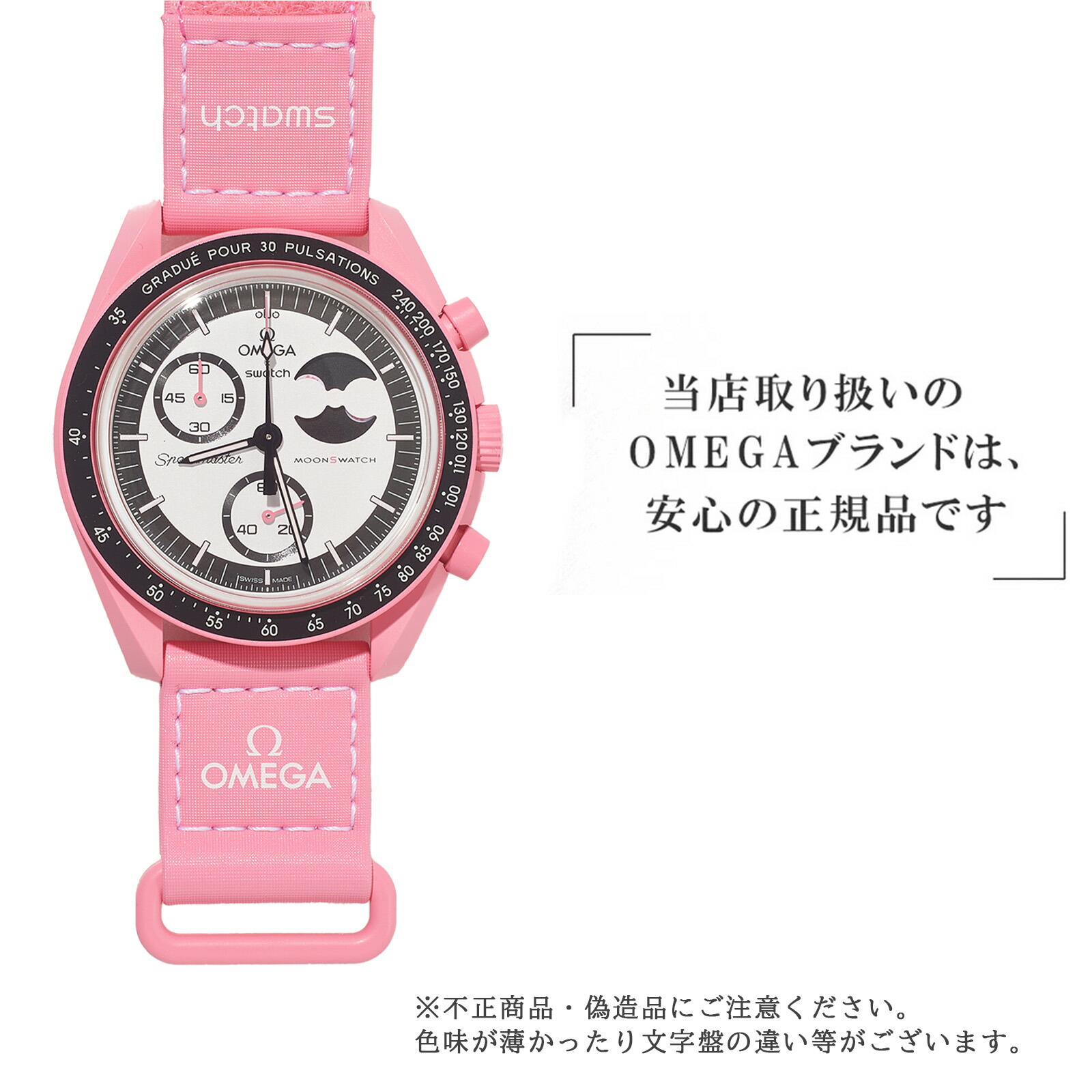楽天市場】SWATCH OMEGA MOONSWATCH MISSION TO THE PINK MOONPHASE