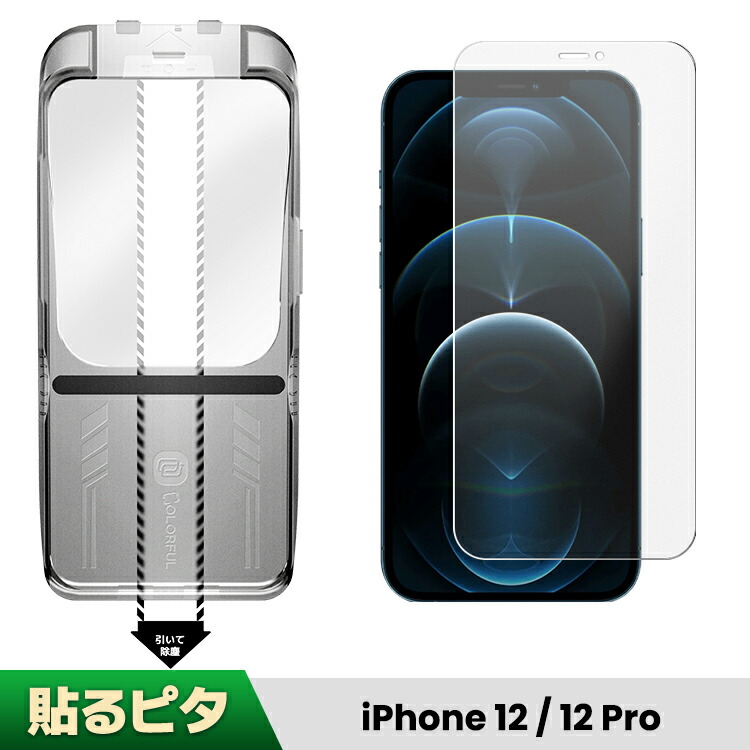 楽天市場】【 365日保証・極上のさらさら感 】 iPhone12 Pro フイルム