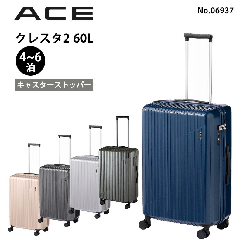 楽天市場】【P10倍・ノベルティ付】エース ACE スーツケース クレスタ2
