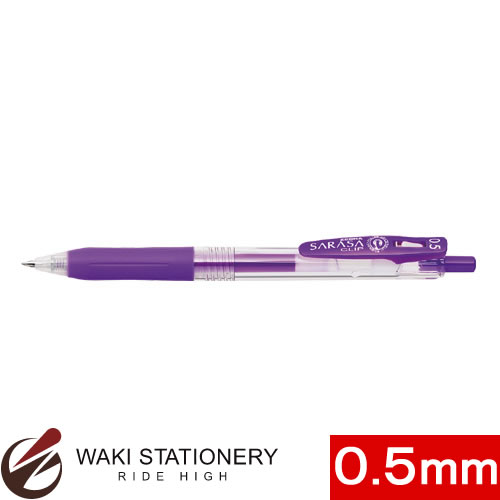 楽天市場】ゼブラ サラサクリップ0.5 紫 JJ15-PU [JJ15]【書きやすい