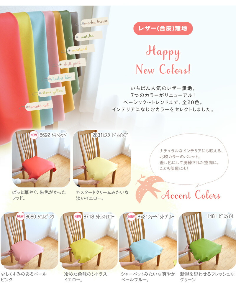 楽天市場】いすはりーず 椅子の張り替え セット レザー 合皮 無地