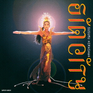 楽天ブックス: シムシティ - 平沢進 - 4988005855756 : CD