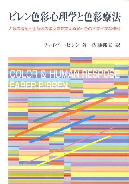楽天ブックス: カラーオブミーファッションマニュアル - 佐藤邦夫