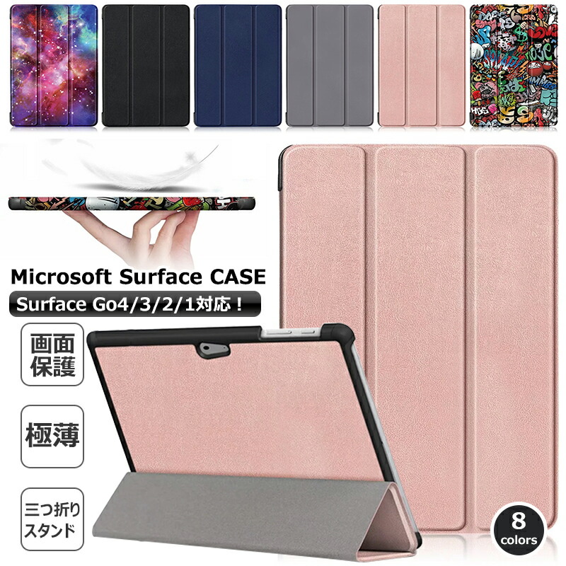 楽天市場】Surface Go 4 2023 / Go3 / Go2 / Go 10.5インチ ケース