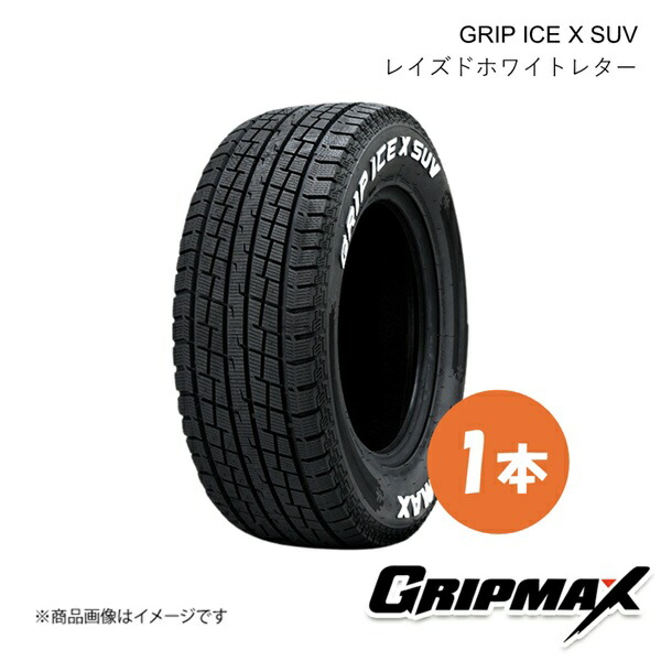 楽天市場】スタッドレス GRIPMAX GRIP ICE X SUV(RWL) 265/65R17の通販
