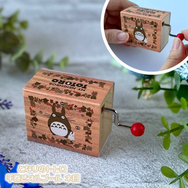 楽天市場】ジブリ グッズ となりのトトロ 手巻きオルゴール 木目(2024