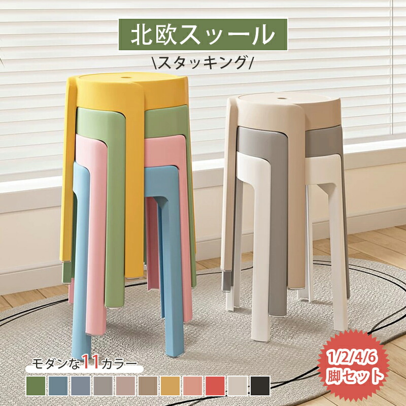 楽天市場】スタッキングチェア 高脚 スタッキングスツール 4脚セット