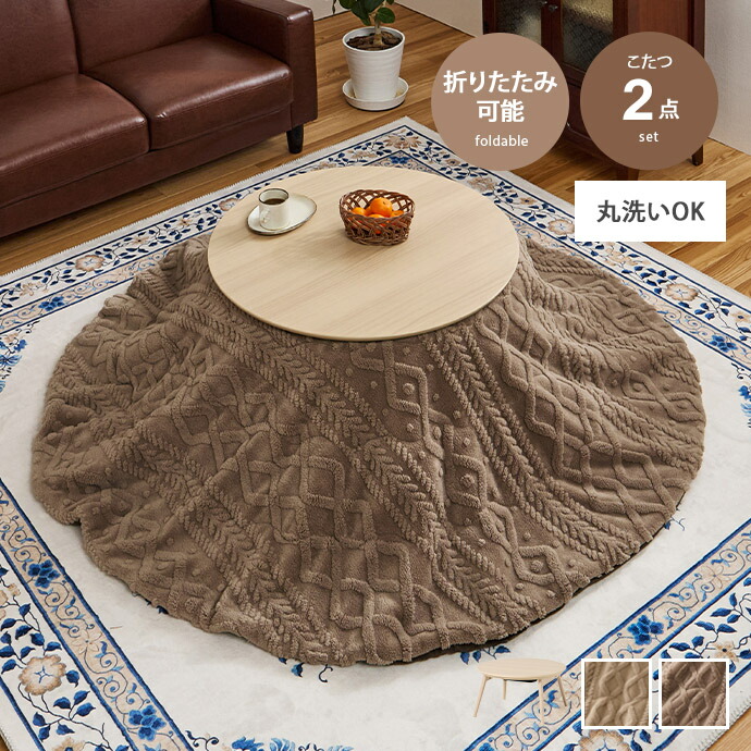 こたつテーブル 円形 70」の人気商品一覧 | 安い商品を通販サイトから
