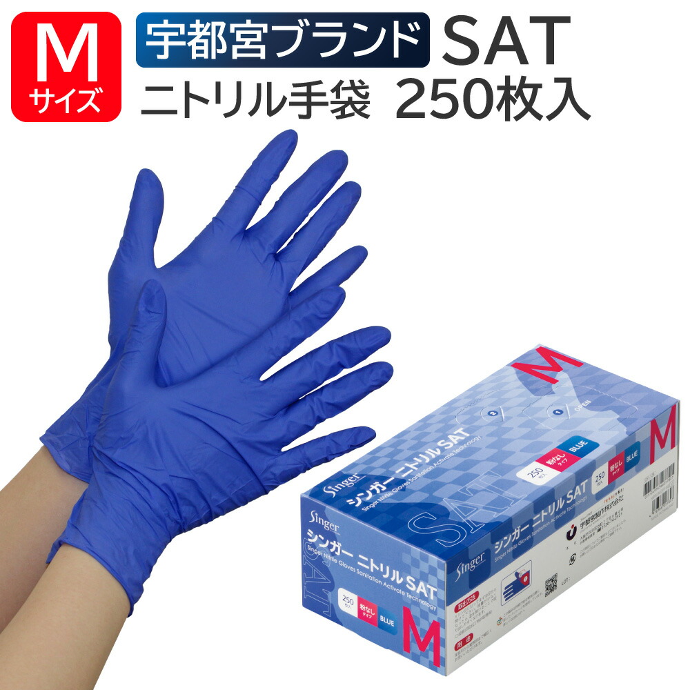 楽天市場】宇都宮製作 シンガーニトリル SAT 粉なし Mサイズ 250枚入