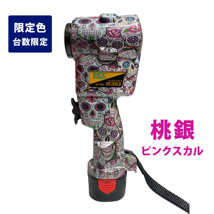 楽天市場】レッキス RF20S2Z 特別限定色 水転写桃銀 ピンクスカル Z