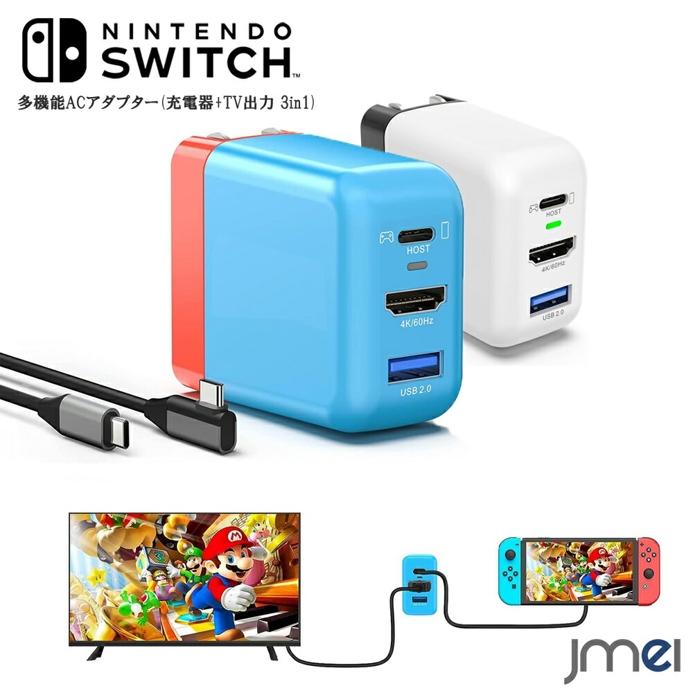 楽天市場】Nintendo Switch ドック充電器 (65W/36W) ゲーム同時 充電