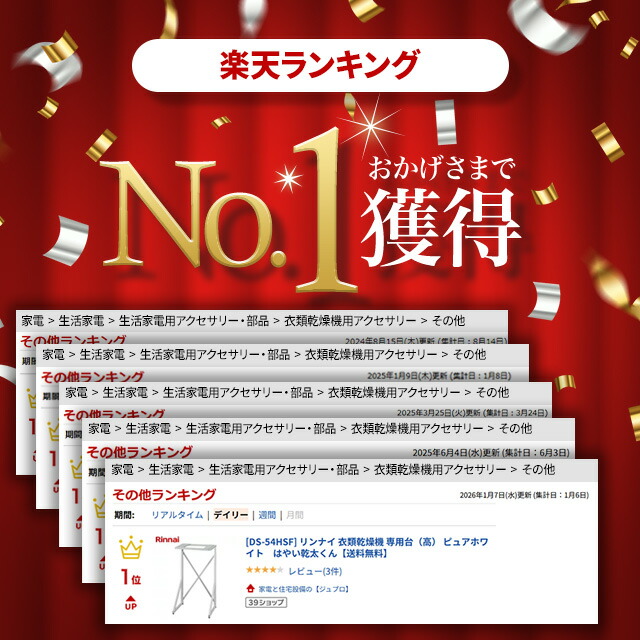 楽天市場】[DS-54HSF] リンナイ 衣類乾燥機 専用台（高） ピュア