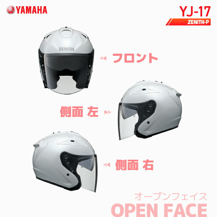 楽天市場】ヤマハ YJ-17 ゼニスP YAMAHA ZENITH-P バイク ヘルメット