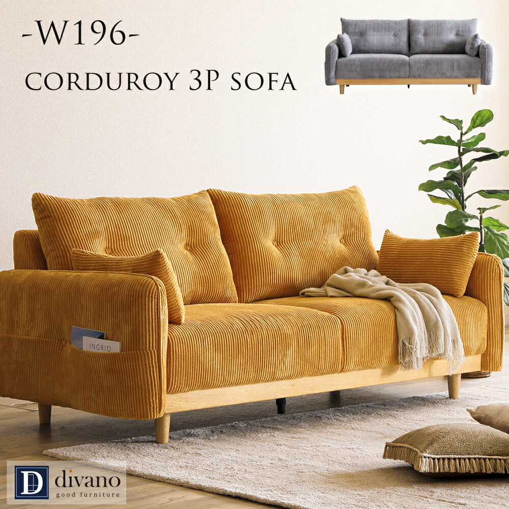楽天市場】ソファ 3人掛けソファー 北欧 ソファー 3人 コーデュロイ