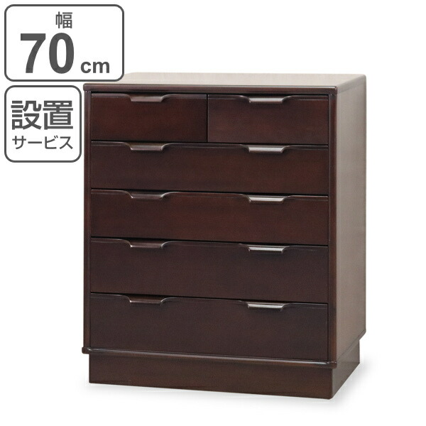 チェスト ダークブラウン」の人気商品一覧 | 安い商品を通販サイトから