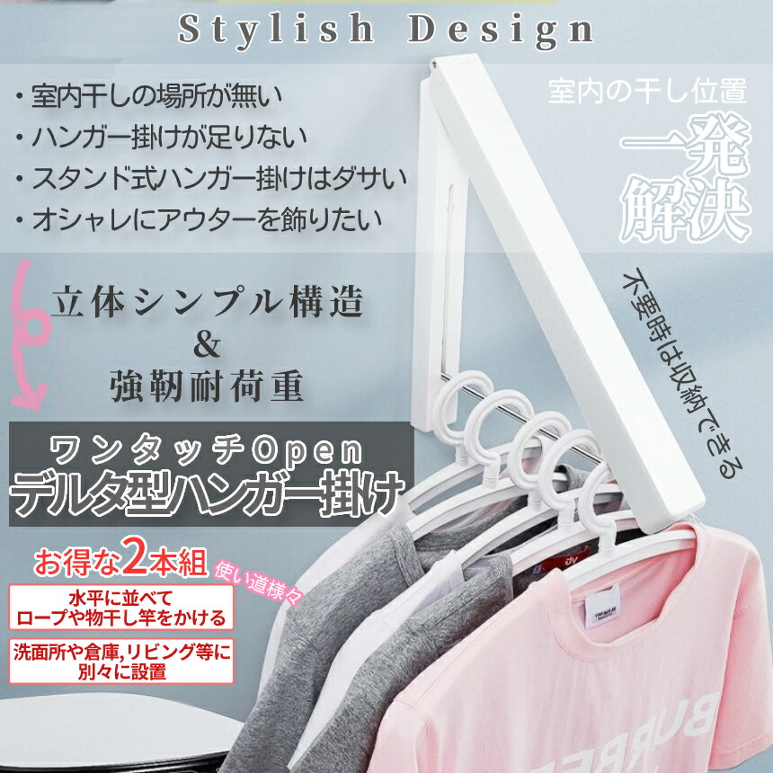 楽天市場】【ワンダフルデー！全品ポイント5倍】 ハンガー掛け 2本組