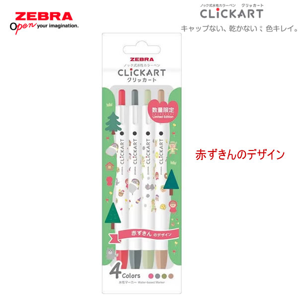 楽天市場】クリッカート 限定 絵本シリーズ 4色セット A 赤ずきん 9772